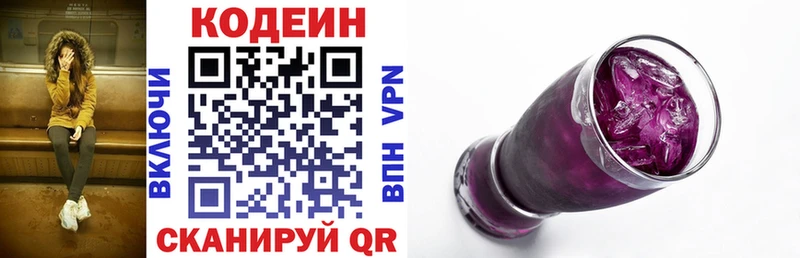 цена наркотик Новое Девяткино Codein напиток Lean (лин)
